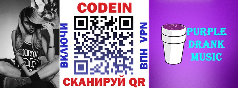 закладка  Челябинск  Кодеин напиток Lean (лин) 